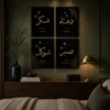 Set of 4 Premium Islamic Calligraphy Wall Art Photo Tiles